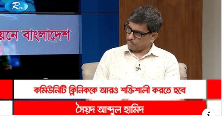 কমিউনিটি ক্লিনিককে আরও শক্তিশালী করতে হবে: সৈয়দ আব্দুল হামিদ | Rtv Talkshow Clips